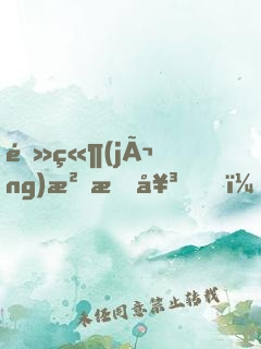電競(jìng)沒有女，朋友！